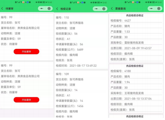 畜禽屠宰行業管理系統